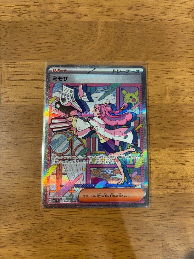 ポケモンカードゲーム ポケカ ミモザ sar バイオレットex