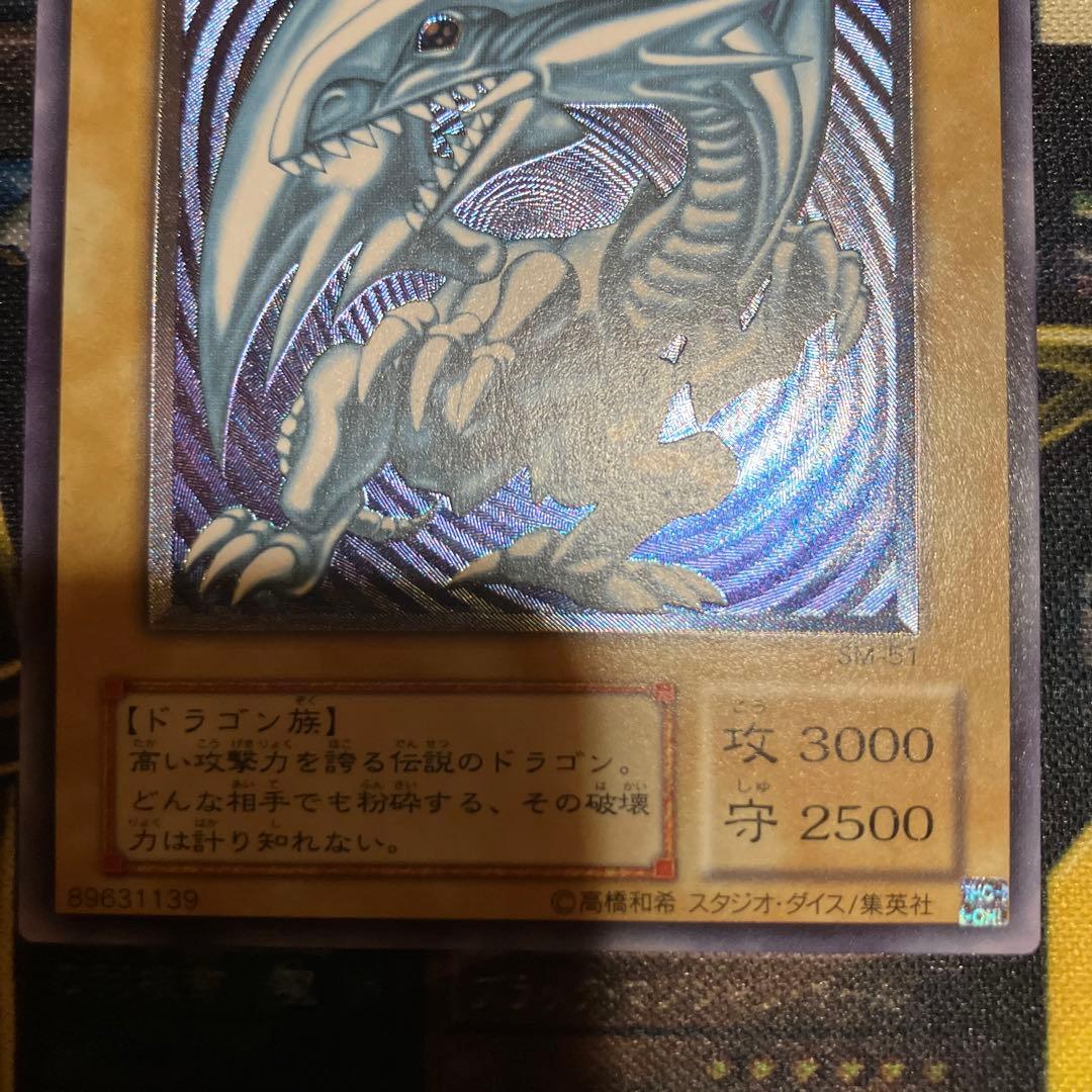 遊戯王　青眼の白龍　濃青艶　2期　レリーフ　美品