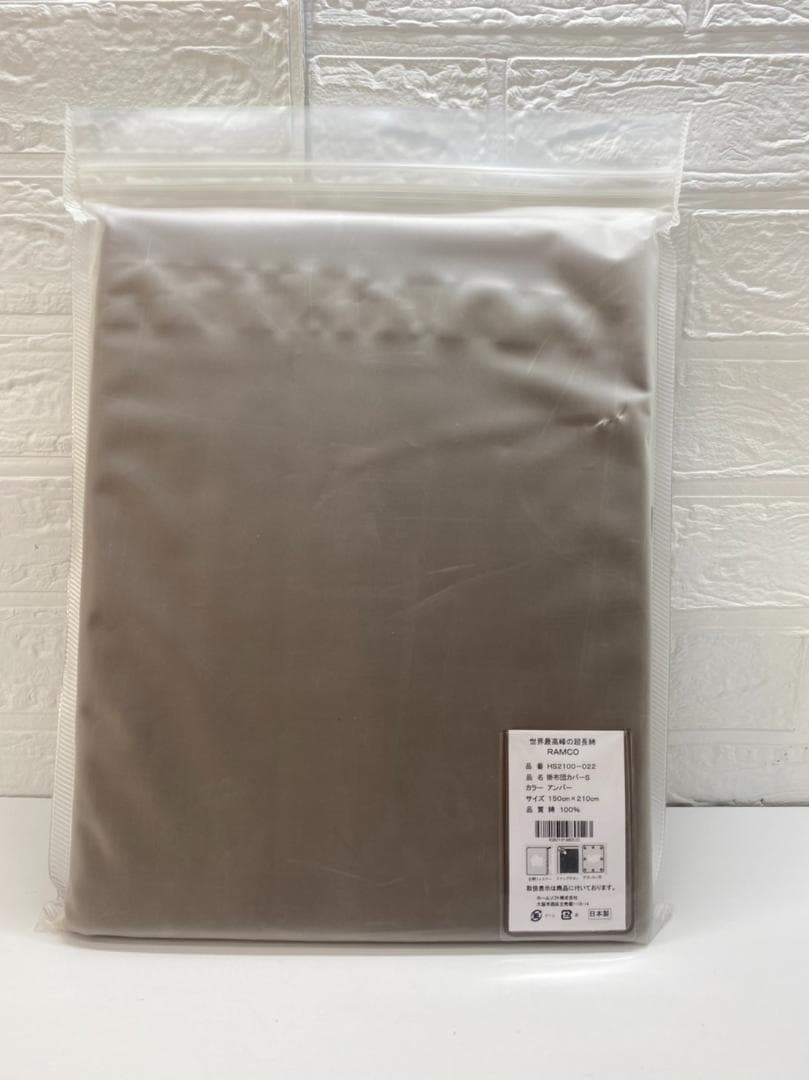 ホームソフト 掛けふとん カバー アンバー シングル 150×210cm