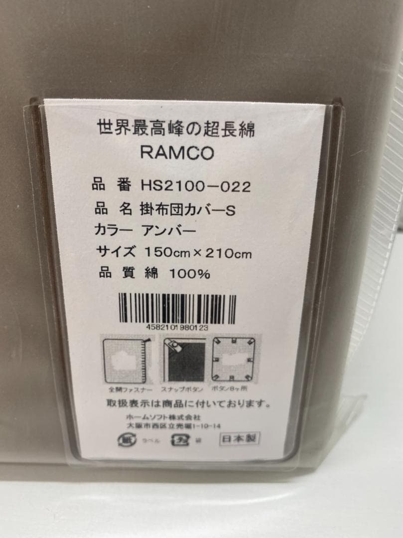 ホームソフト 掛けふとん カバー アンバー シングル 150×210cm