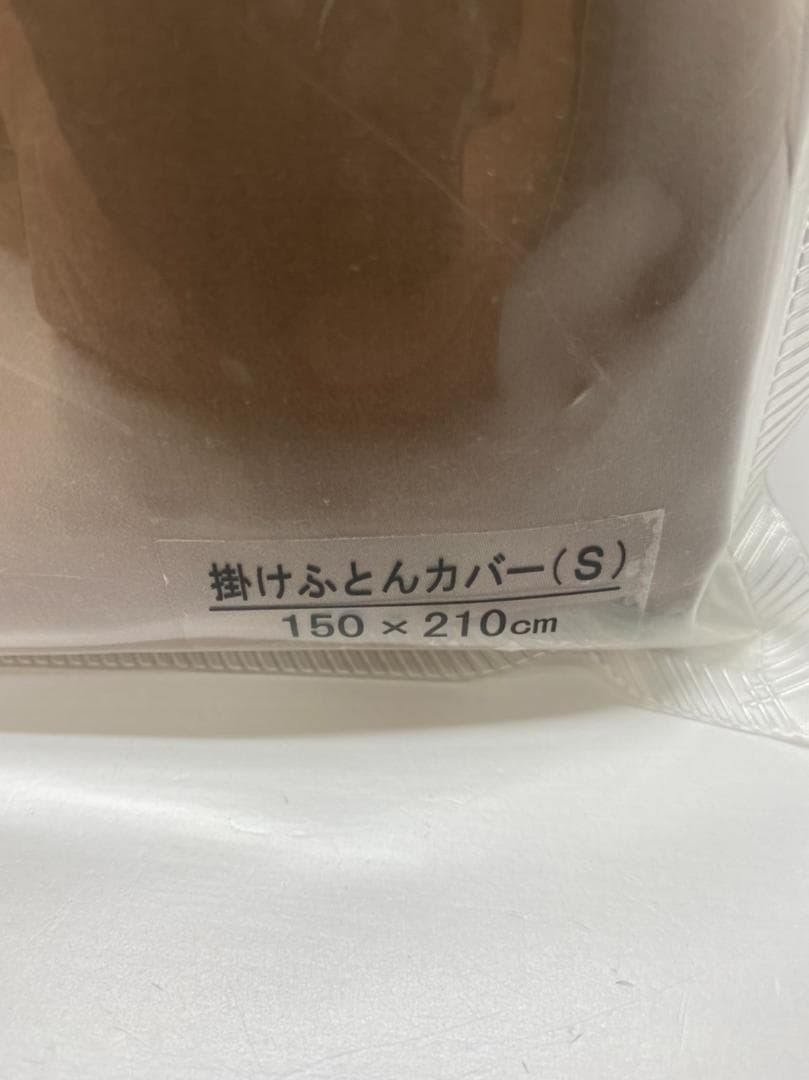 ホームソフト 掛けふとん カバー アンバー シングル 150×210cm