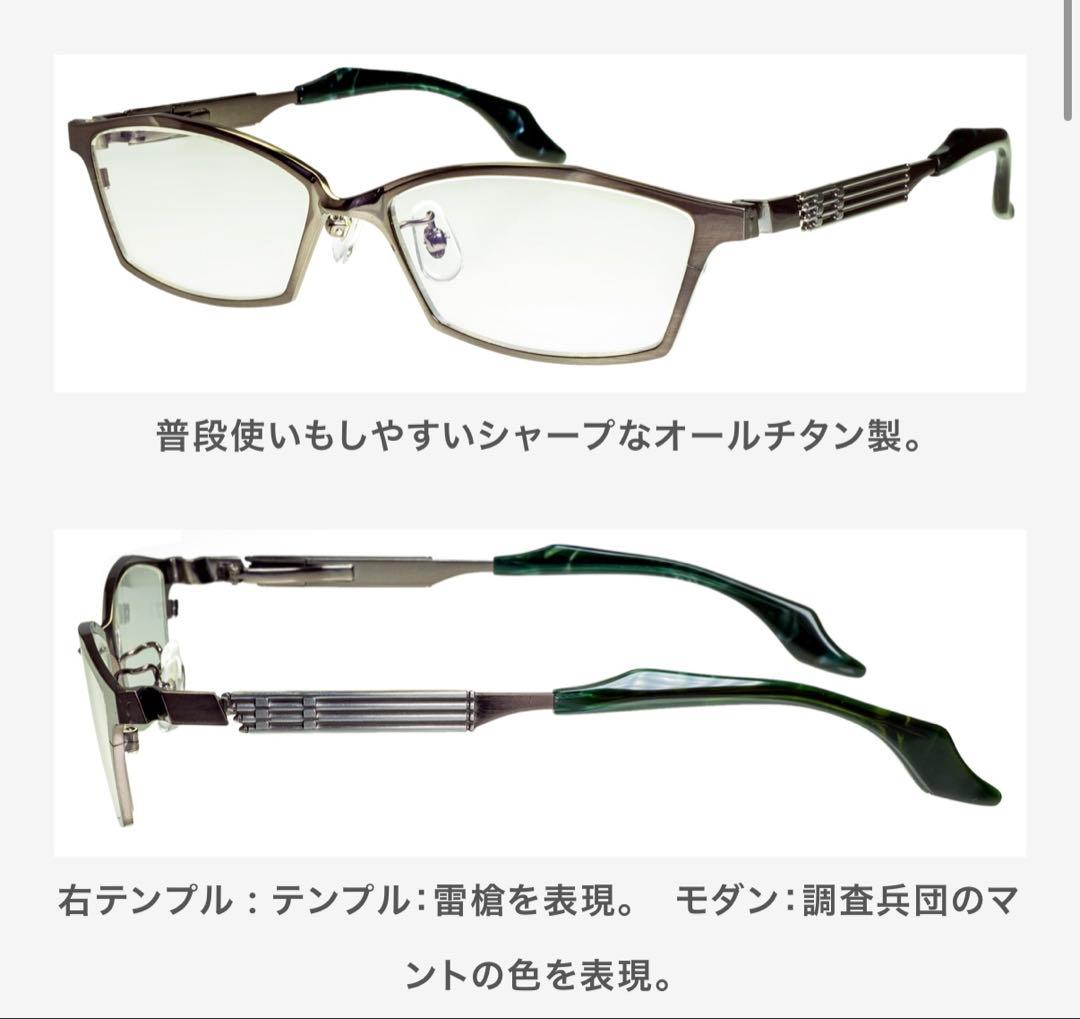 【進撃の巨人 エレン＆ミカサ】モデルの眼鏡