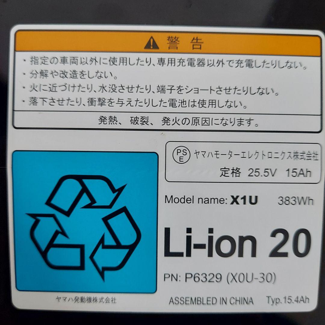 ブリヂストン 電動自転車 アシスタU DX 15Ah バッテリー 京都市引渡し