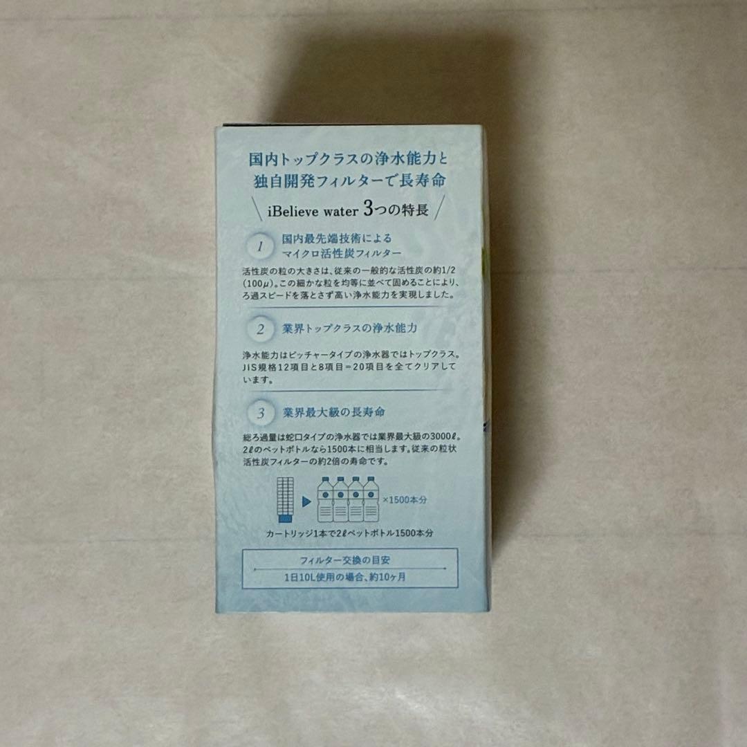 iBelieve water 浄水器　本体+カートリッジ 3点セット　3000L