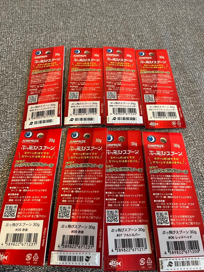 【新品未使用】ジャンプライズ ぶっ飛びスプーン 30g 8個セット