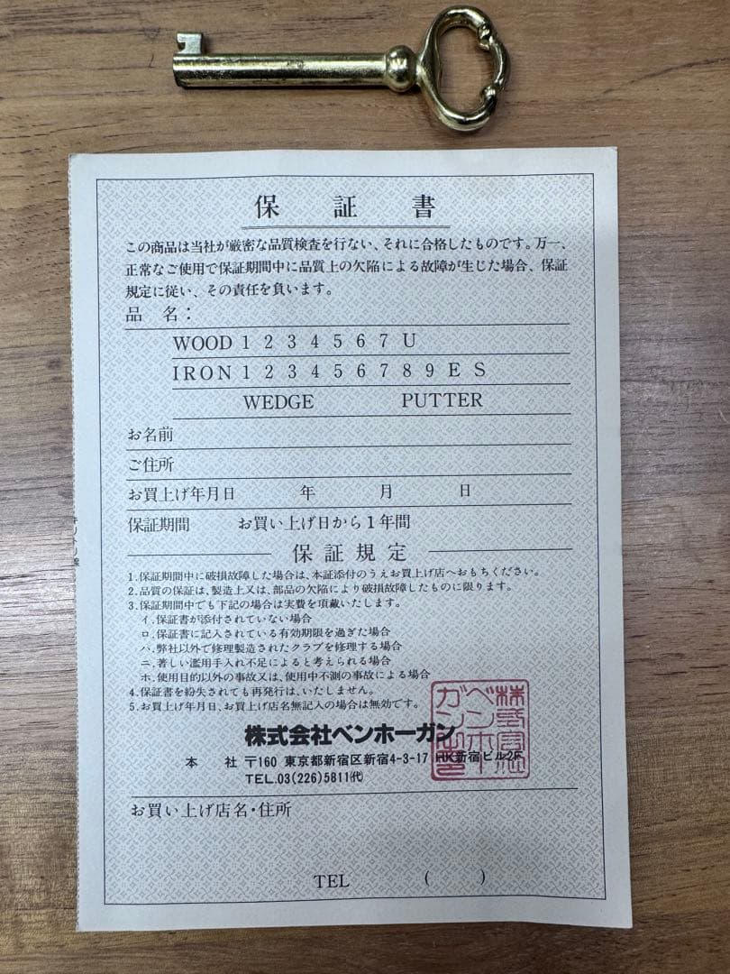 ベン　ホーガン　アイアンセット 1000個限定品