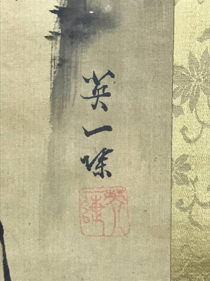 【模写】英一蝶/太公望図/人物図/掛軸/名家伝来/AD-300