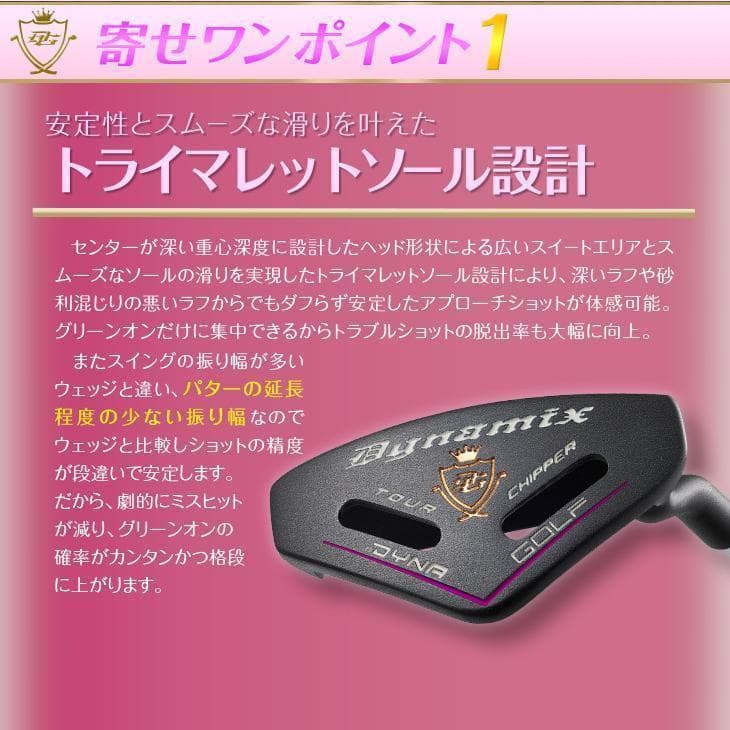レディース★新品 ダイナミクス ツアーチッパー 33インチ 簡単スコアアップ