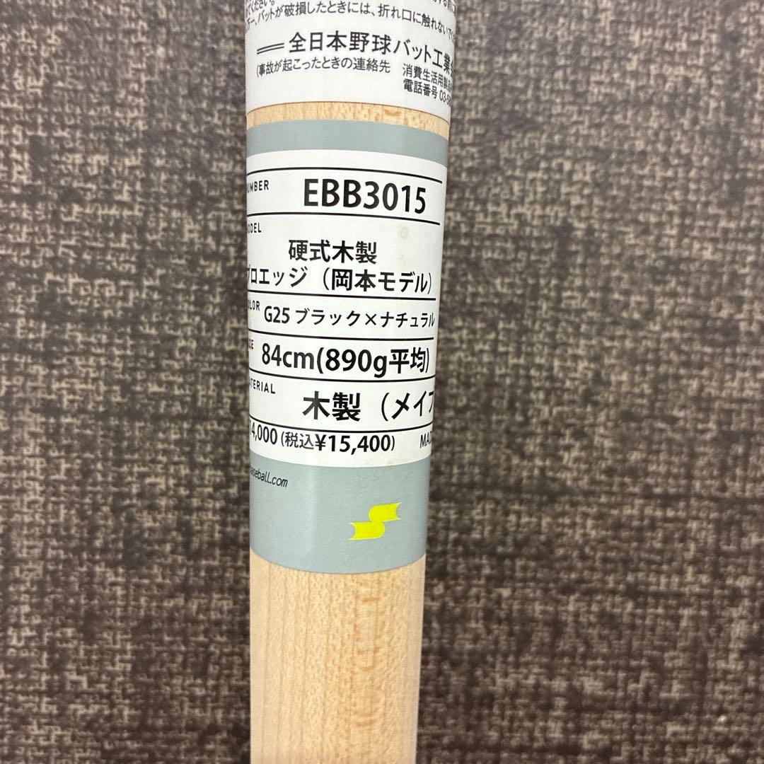 プロエッジ バット EBB3015 84cm 木製バット