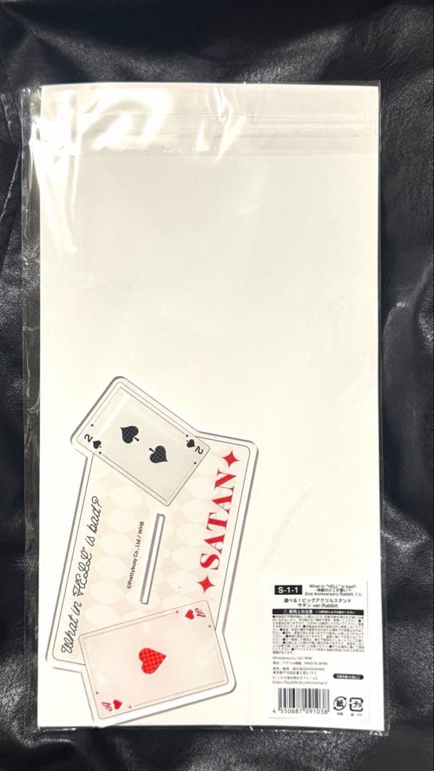 ヘルバ WHB くじ引き堂 S賞 サタン