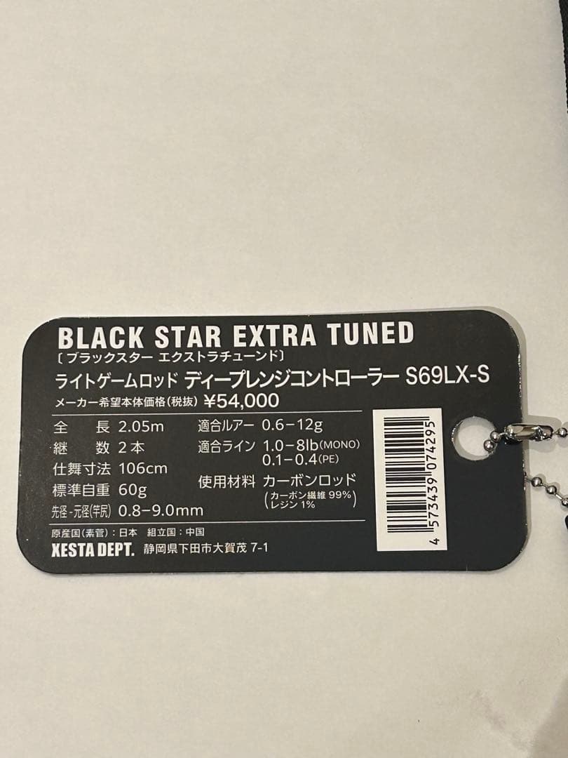 XESTA　ブラックスター　ディープレンジコントローラー　S69LX-S