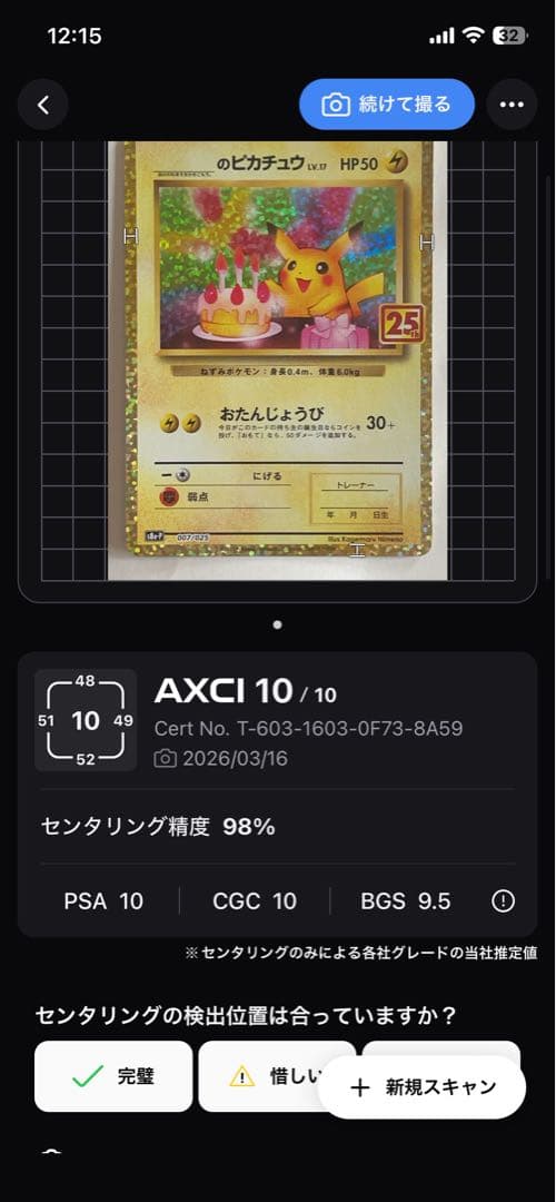 お誕生日ピカチュウ　25th PSA10相当