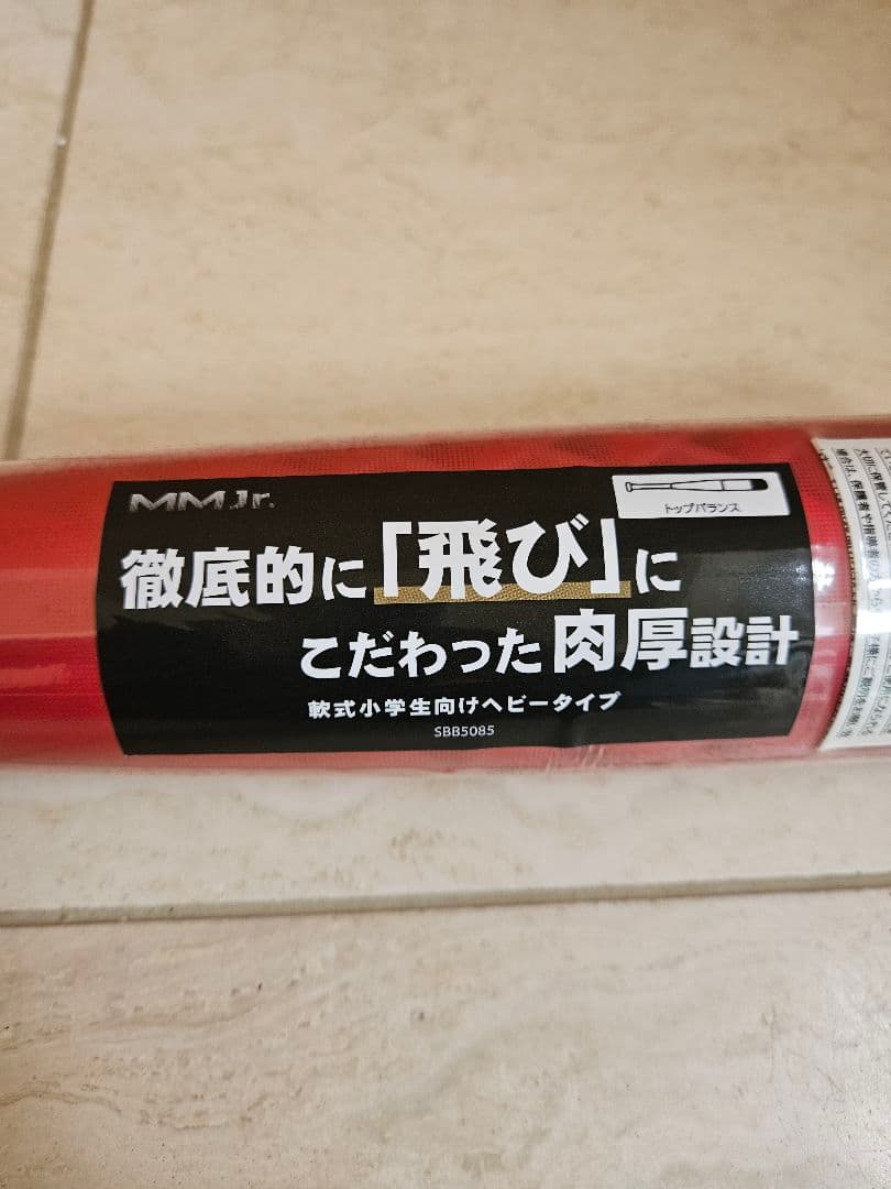 MM18ヘビー少年 レッド 82cm 710g