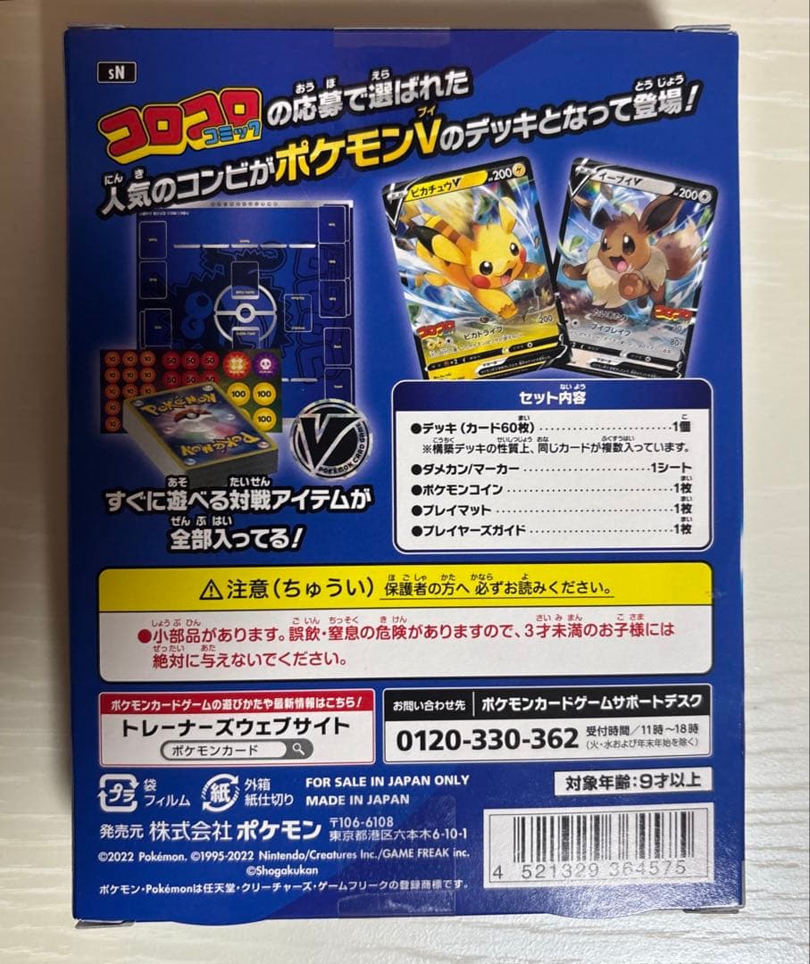 【新品未開封】スタートデッキ100コロコロコミックver.ポケカ