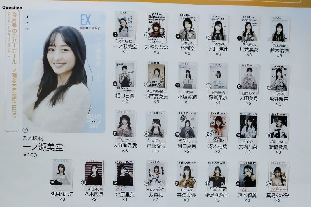 EX大衆　一ノ瀬美空　乃木坂46　チェキプレゼント応募用紙10枚セット
