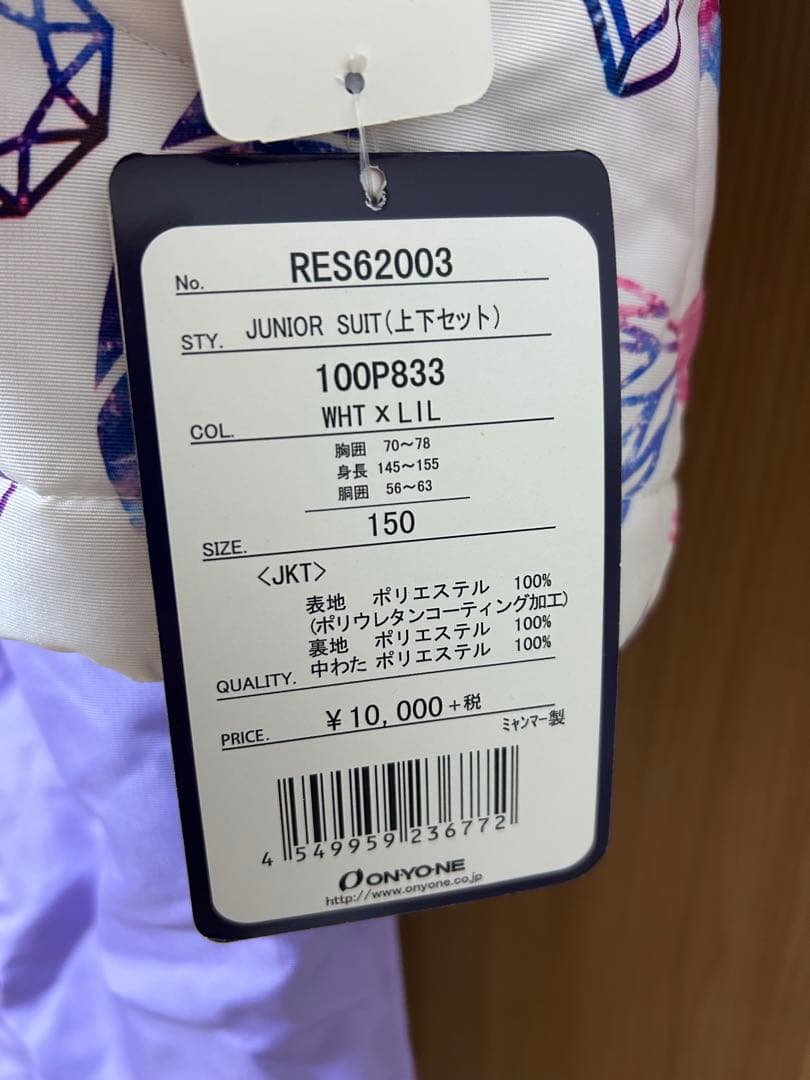 新品タグ付き スキーウェア 150