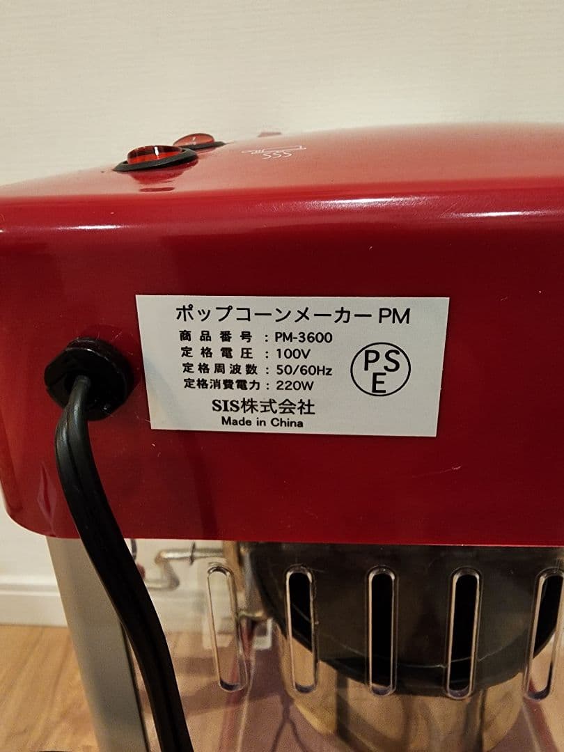 ポップコーンメーカー レトロスタイル PM-3600
