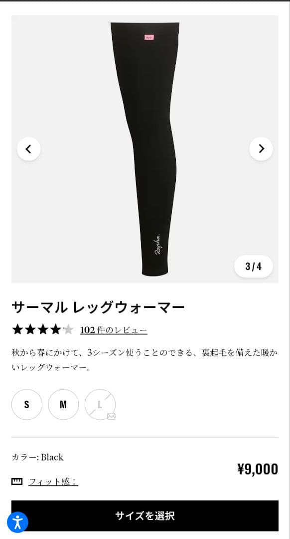 raphaサーマル レッグウォーマーSサイズ