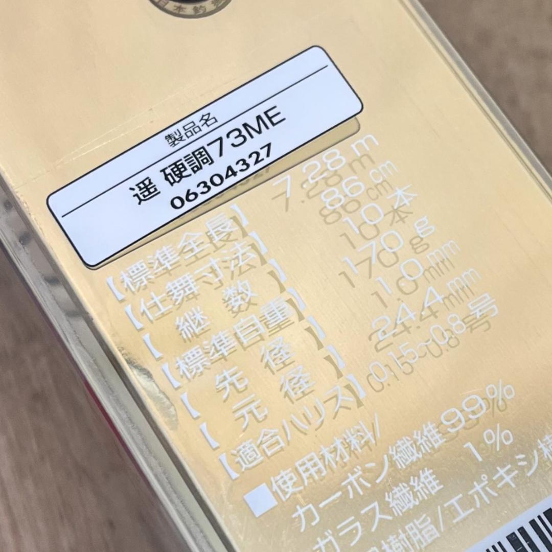 ★美品 DAIWA ダイワ 遥 硬調 73ME 釣り竿 渓流