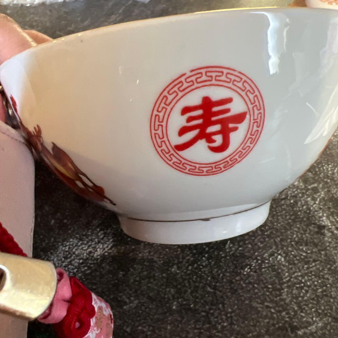 恵比寿 飯碗 寿と福の文字入り