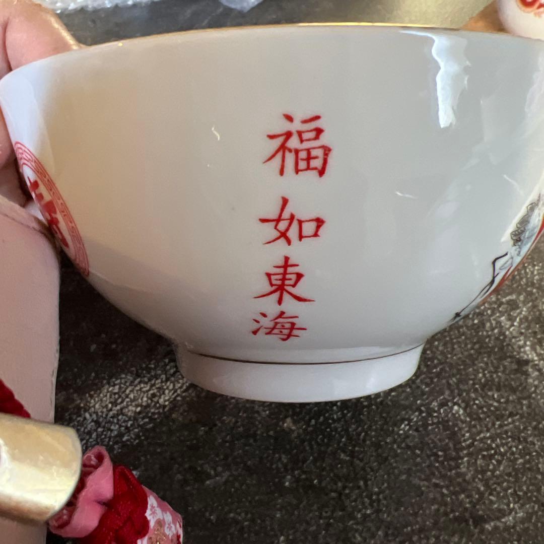 恵比寿 飯碗 寿と福の文字入り