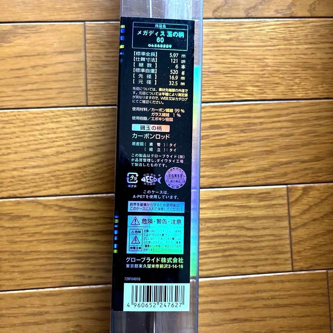 DAIWA　Megathis　玉の柄　60