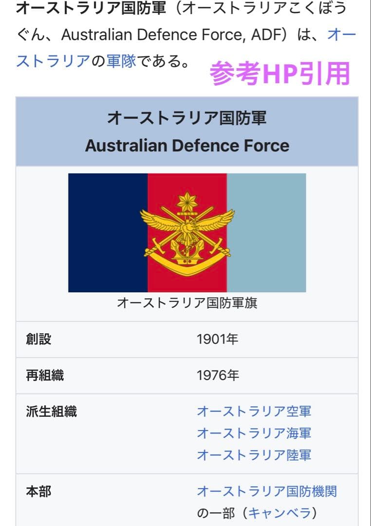 【豪軍、残り１つ】オーストラリア国防軍 チャレンジ