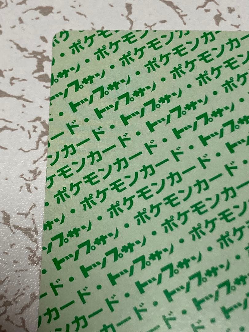 トップサン　ポケモンカード　リザードン　裏緑