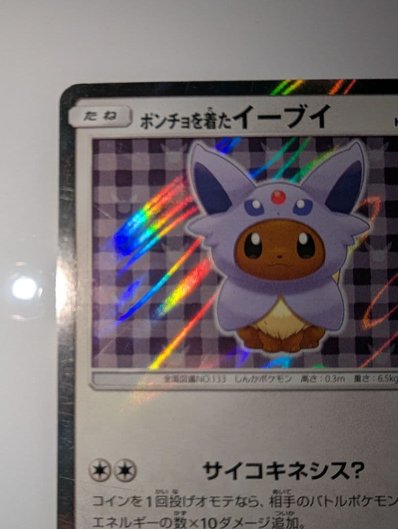 ポンチョを着たイーブイ（エーフィ） PROMO プロモカード 140/SM‐P