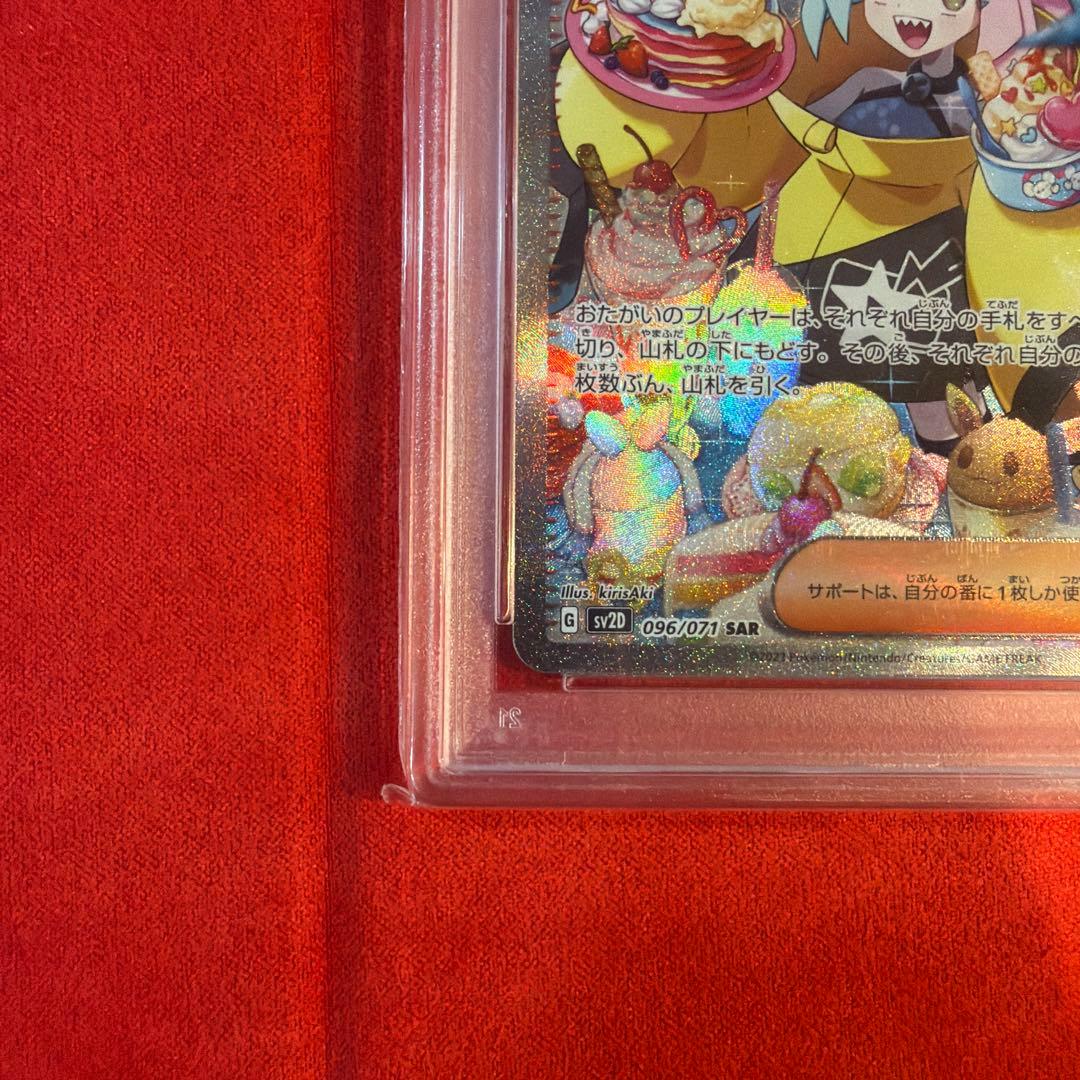 【PSA10】ナンジャモ SAR（096/071）クレイバースト