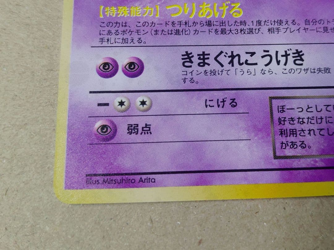 ポケモンカード わるいヤドラン 旧裏