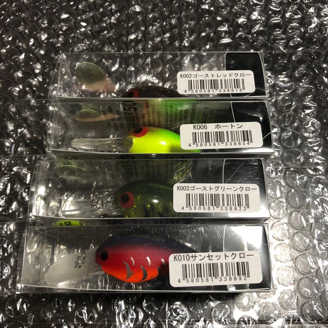KRABBER 50 クラバー 50 フラッターベイツ　セット