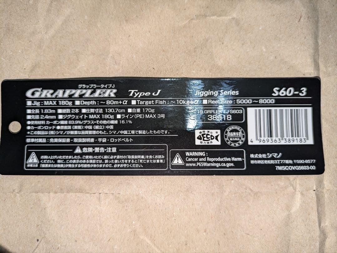 SHIMANO グラップラー Type J 　S60-3