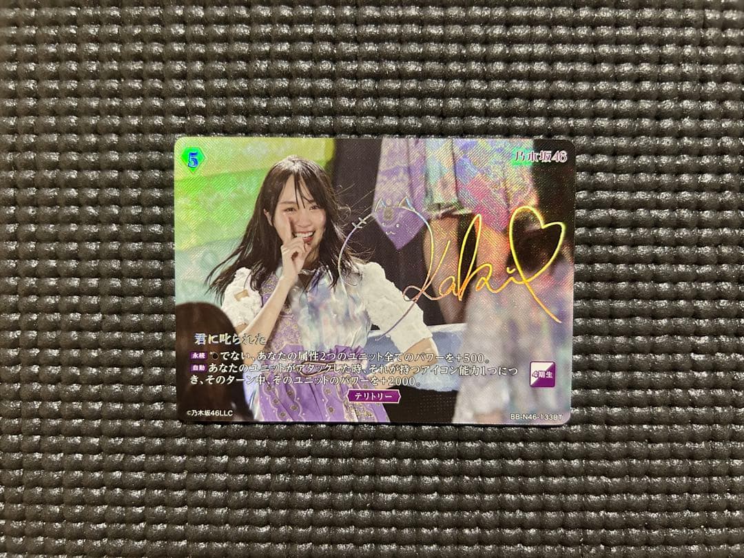 ケ*イ様 乃木坂ビルディバイド　BT 君に叱られた 賀喜遥香
