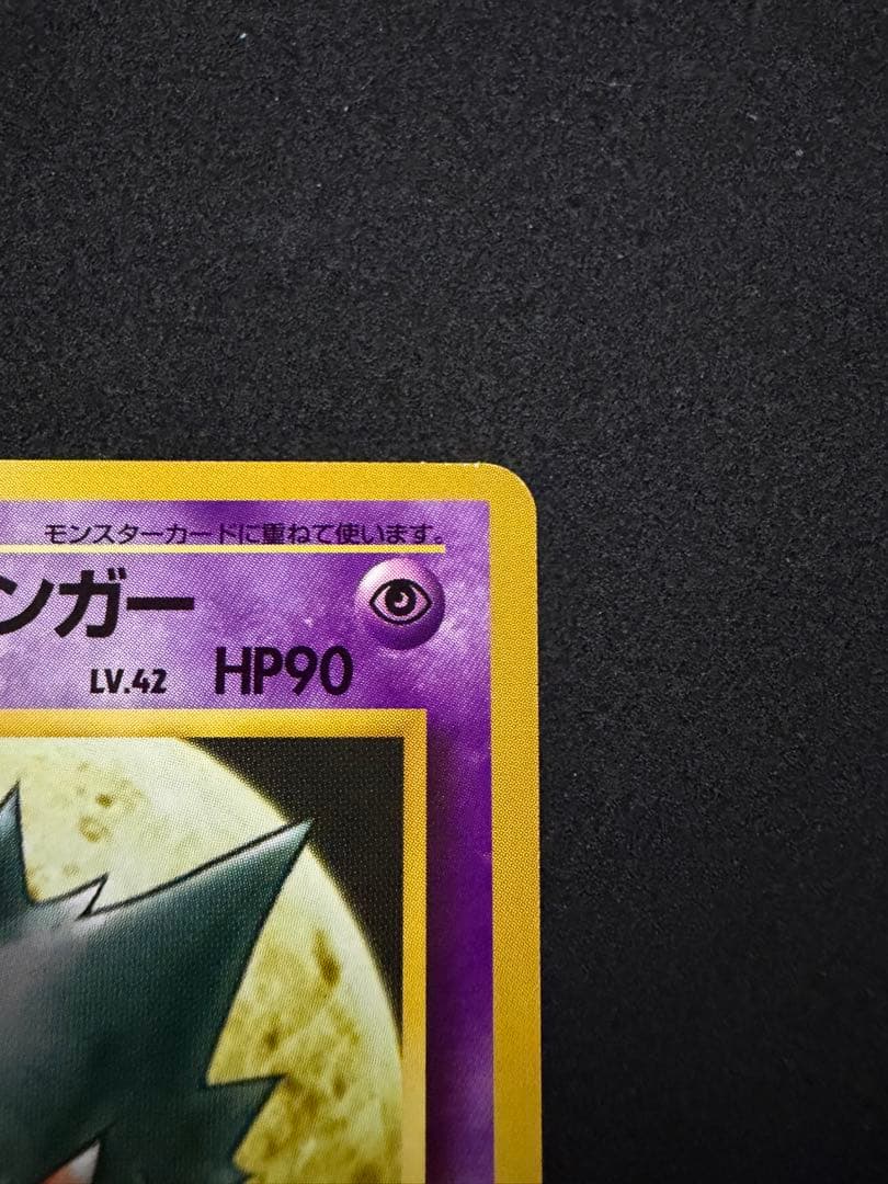 限定価格　ポケモンカード　旧裏 ナツメのゲンガー ポケモンジム第3弾