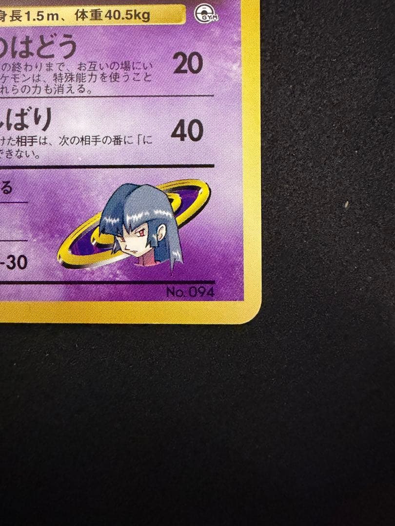 限定価格　ポケモンカード　旧裏 ナツメのゲンガー ポケモンジム第3弾