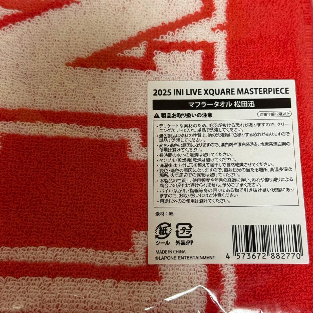 松田迅　INI マフラータオル　XQUARE MASTERPIECE