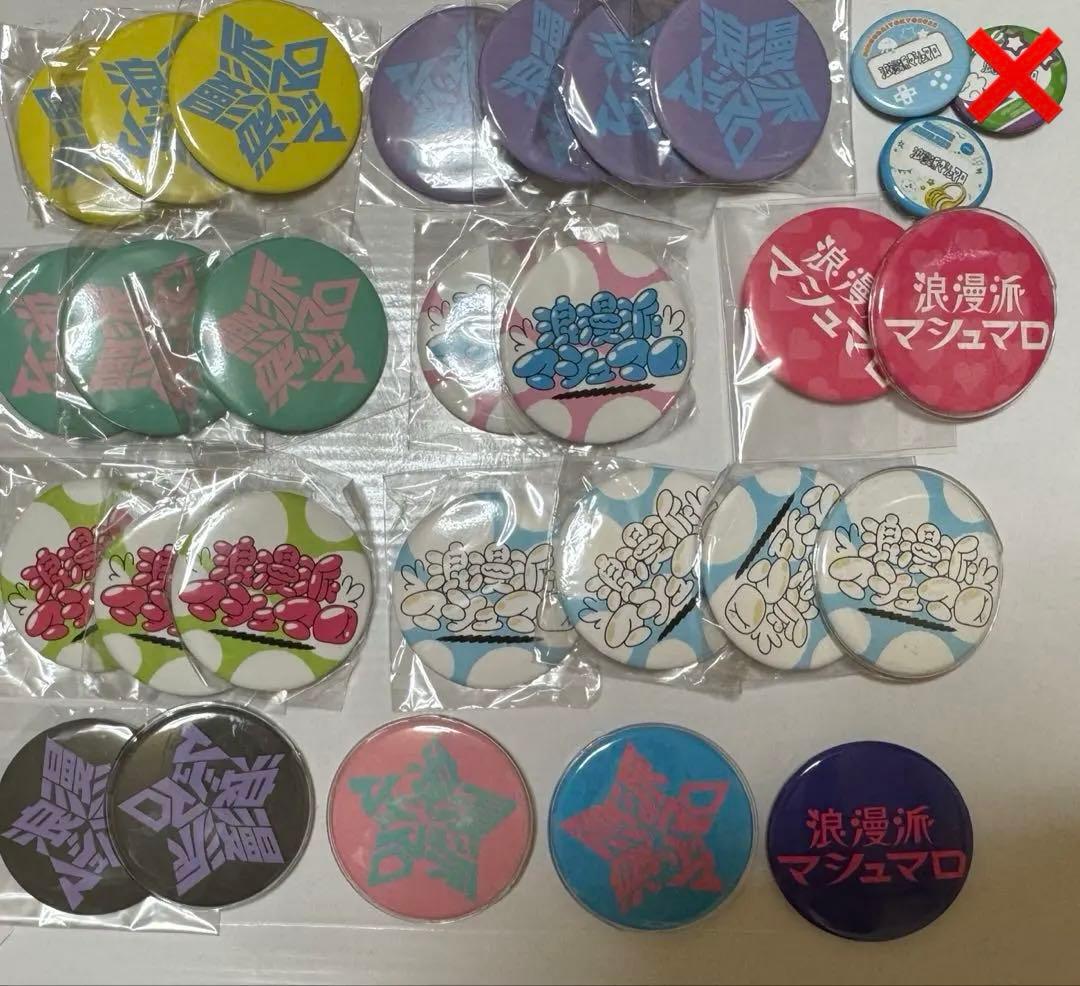 浪漫派マシュマロ ライブ限定 2025年見放題限定 缶バッジ