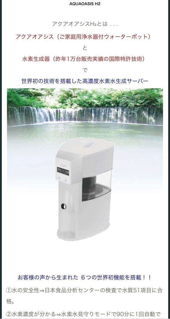 AQUA OASIS H2 水素水生成器