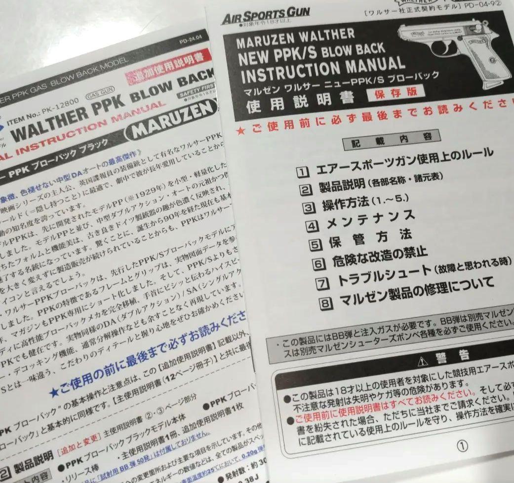 新品未使用品　ワルサーPPK ブラックモデルMARUZEN ガスブローバック