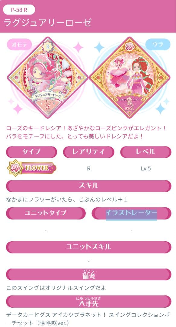 9987☆アイカツプラネット スイングコレクションポーチセット 陽明咲 ローズ