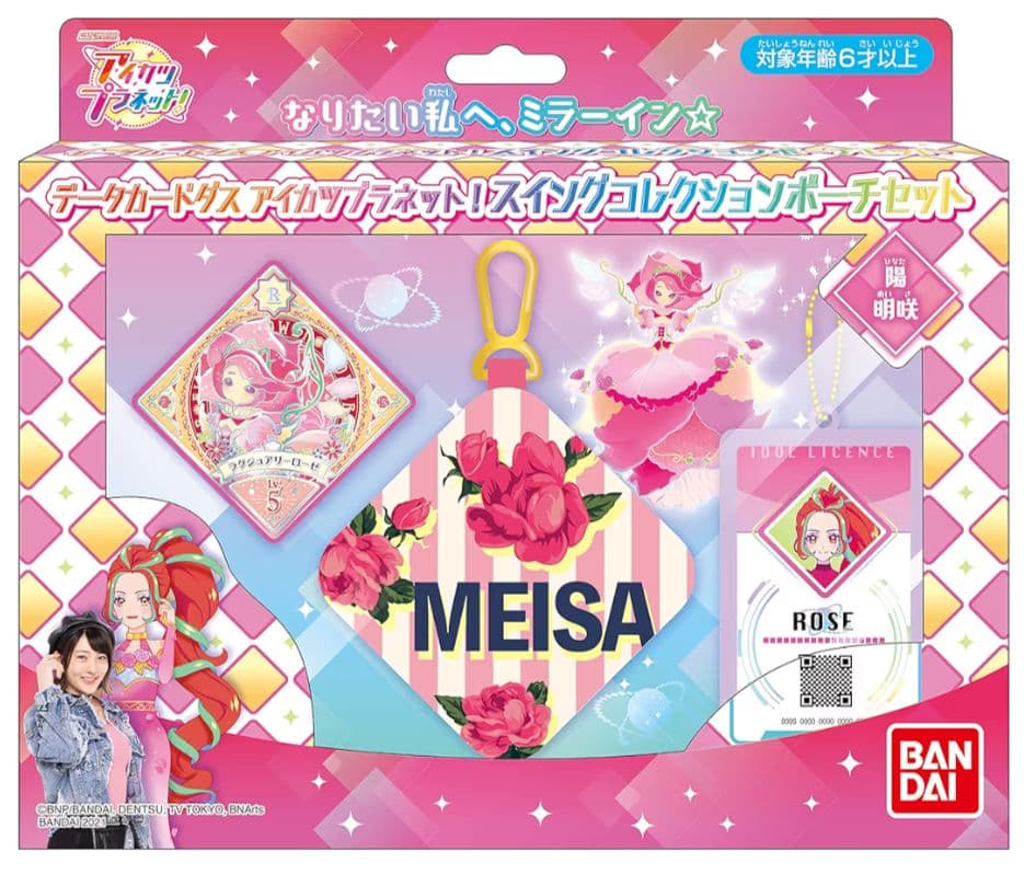 9987☆アイカツプラネット スイングコレクションポーチセット 陽明咲 ローズ