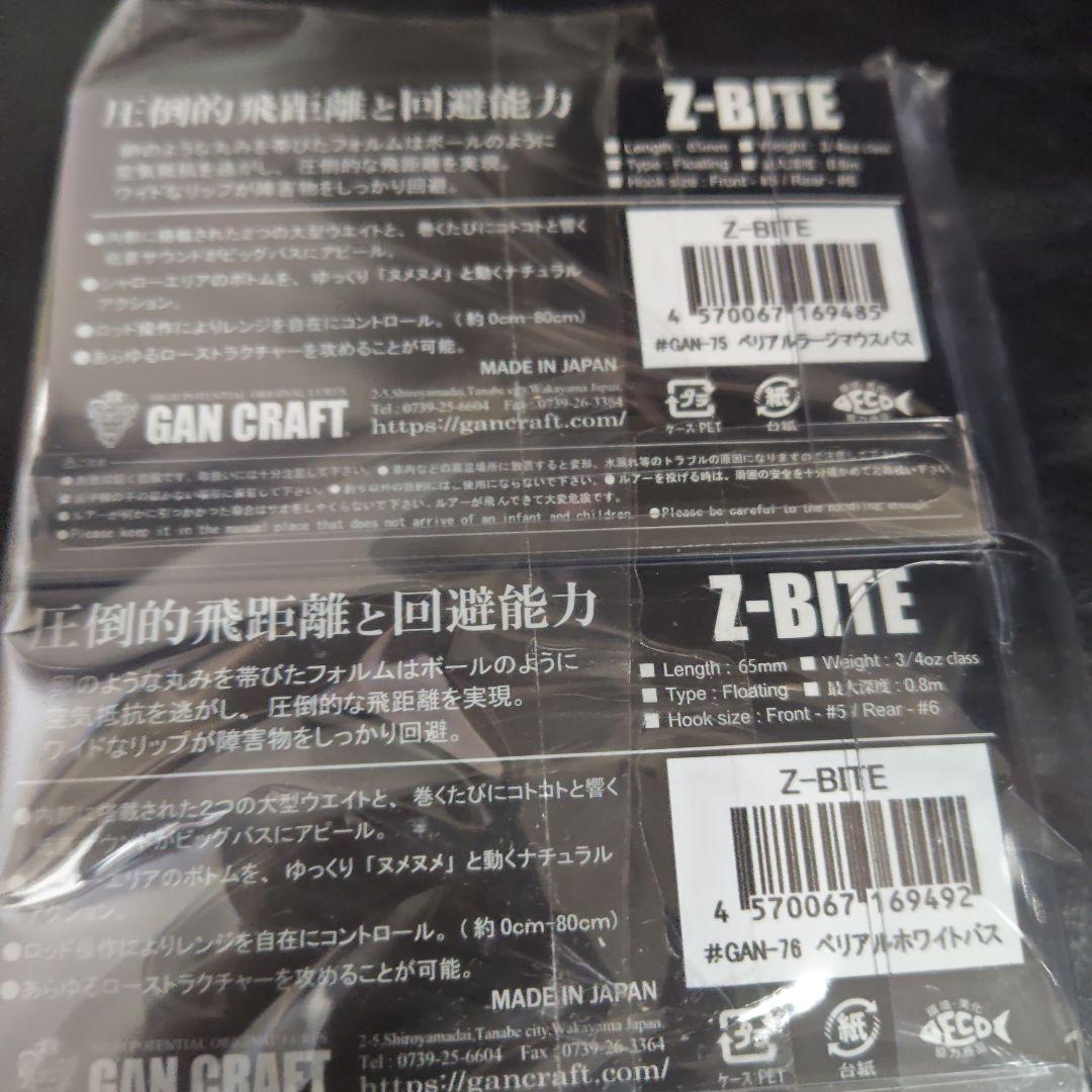 ガンクラフト　Z-BITE ウェブ限定カラーベリアル