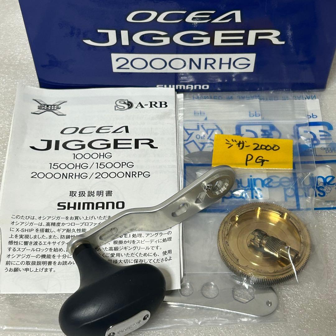 シマノ 11オシアジガー 2000NRHG 3000ハンドル他 オプション多数