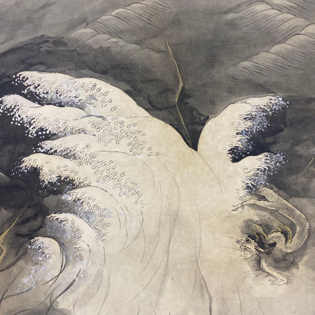 美品 掛け軸 横山大観筆「或る日の太平洋」印刷 名画 年中掛け