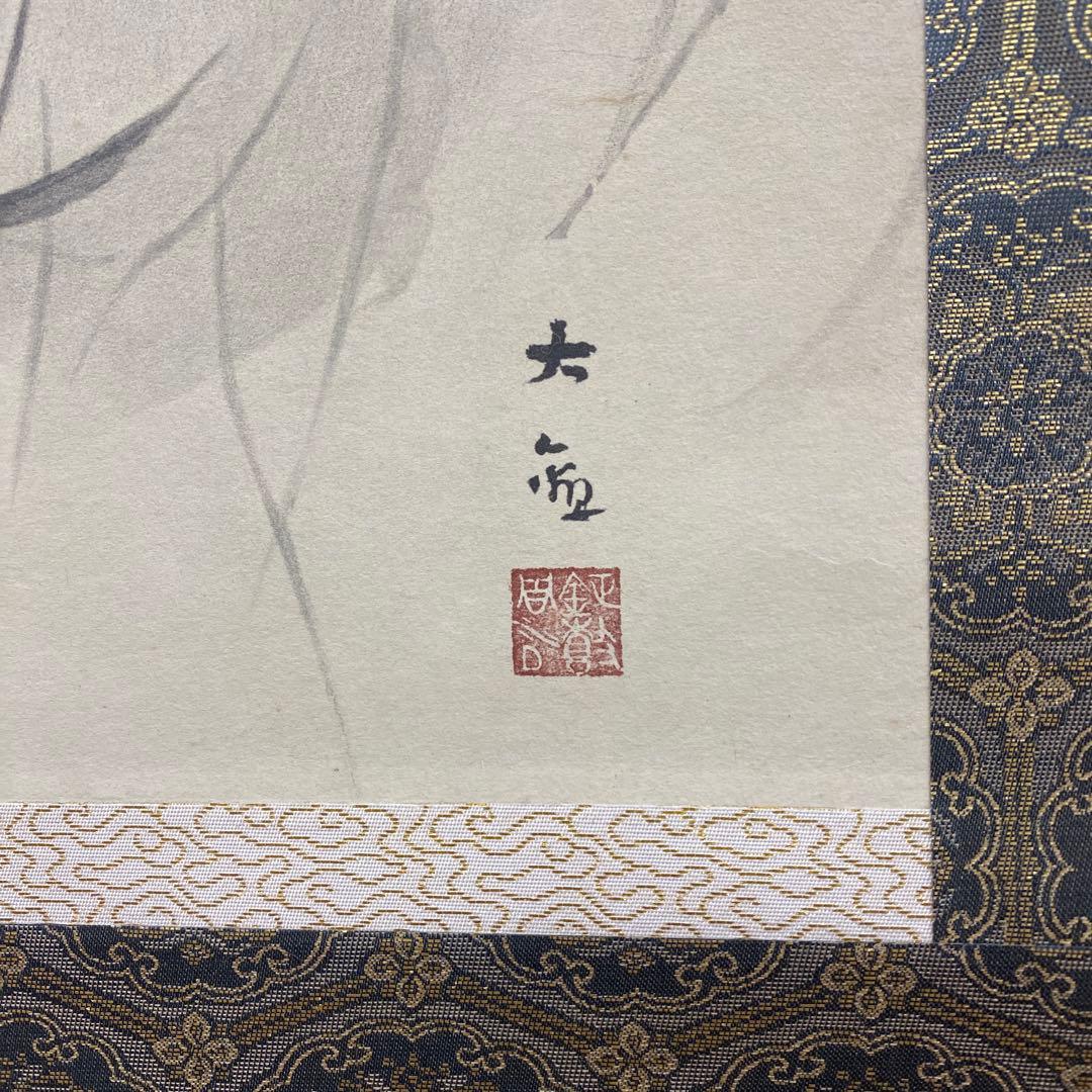 美品 掛け軸 横山大観筆「或る日の太平洋」印刷 名画 年中掛け
