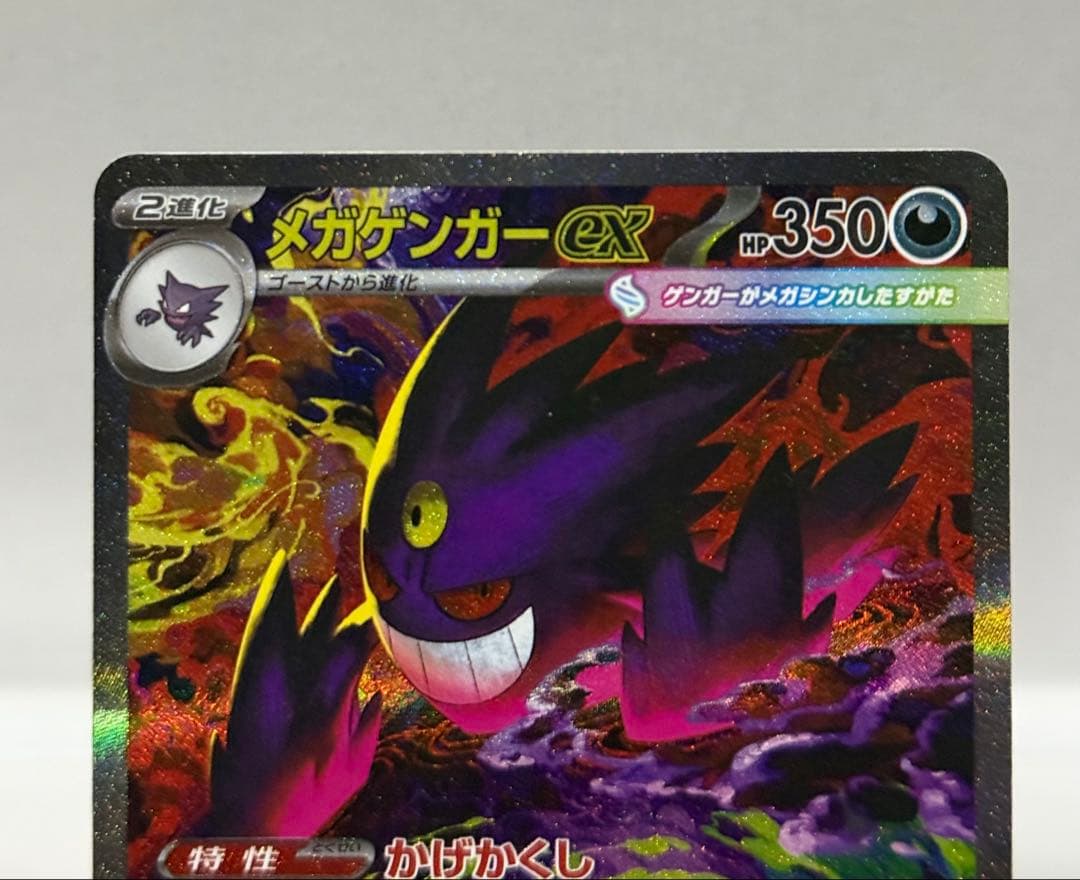 ポケモンカード メガゲンガーex 240/193 sar