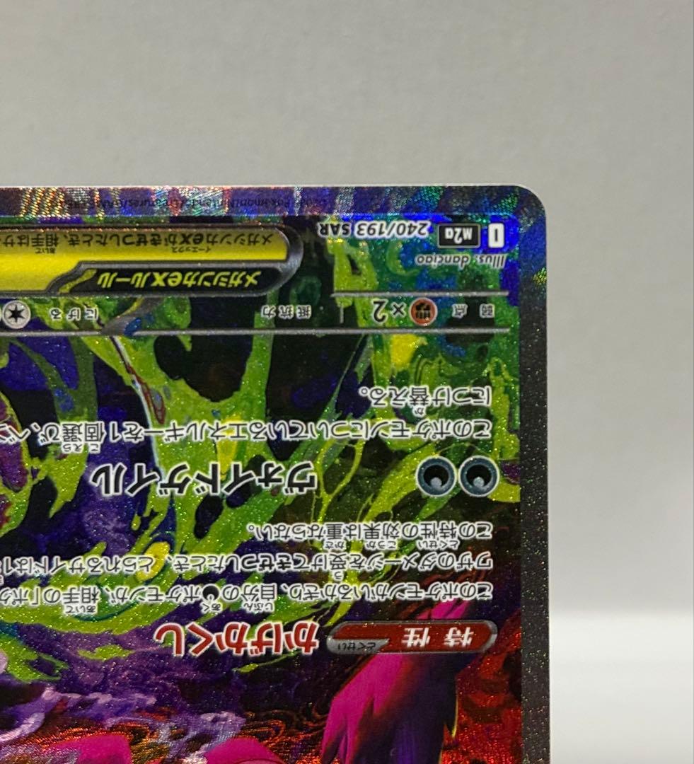 ポケモンカード メガゲンガーex 240/193 sar