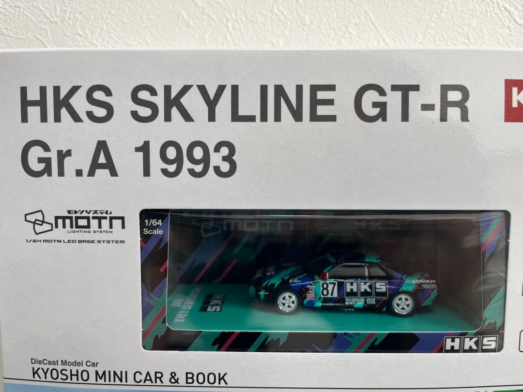 京商 HKS SKYLINE GT-R Gr.A 1993 ミニカー 1/64