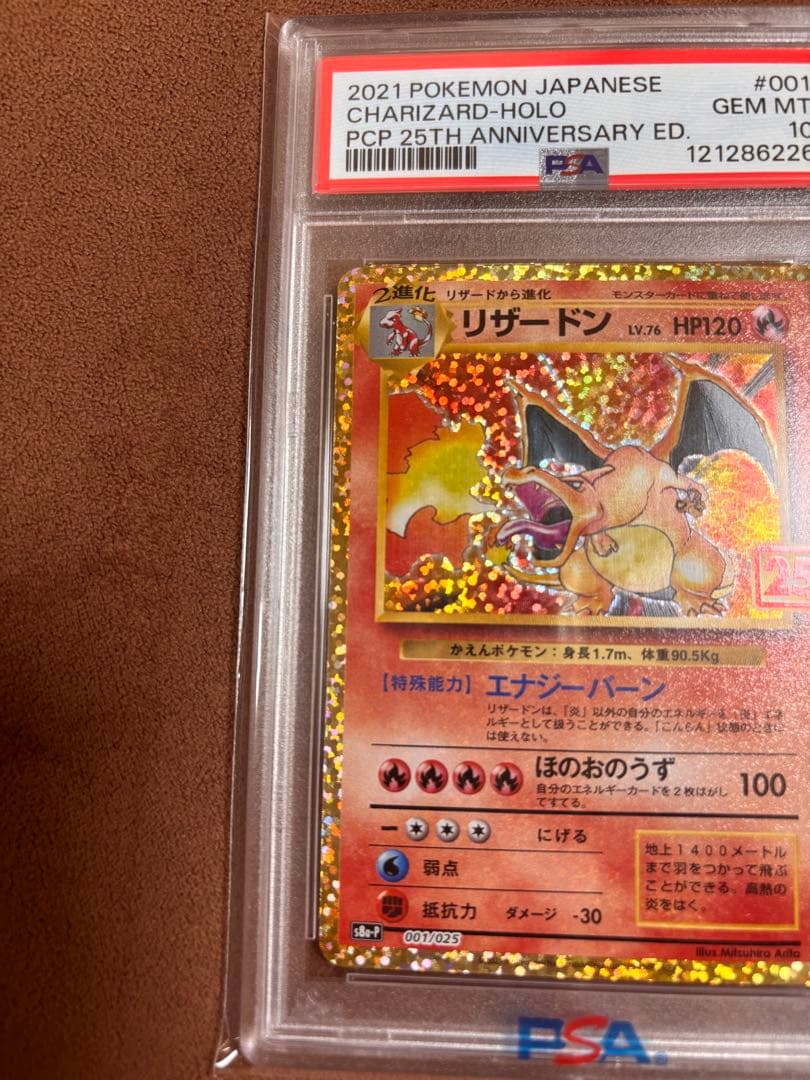 Y*a様 【美品】ポケモンカード リザードン 25th ANNIVERSARY
